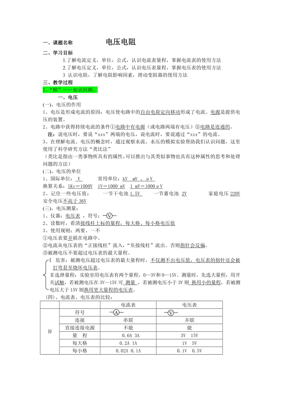 电压和电阻_第1页