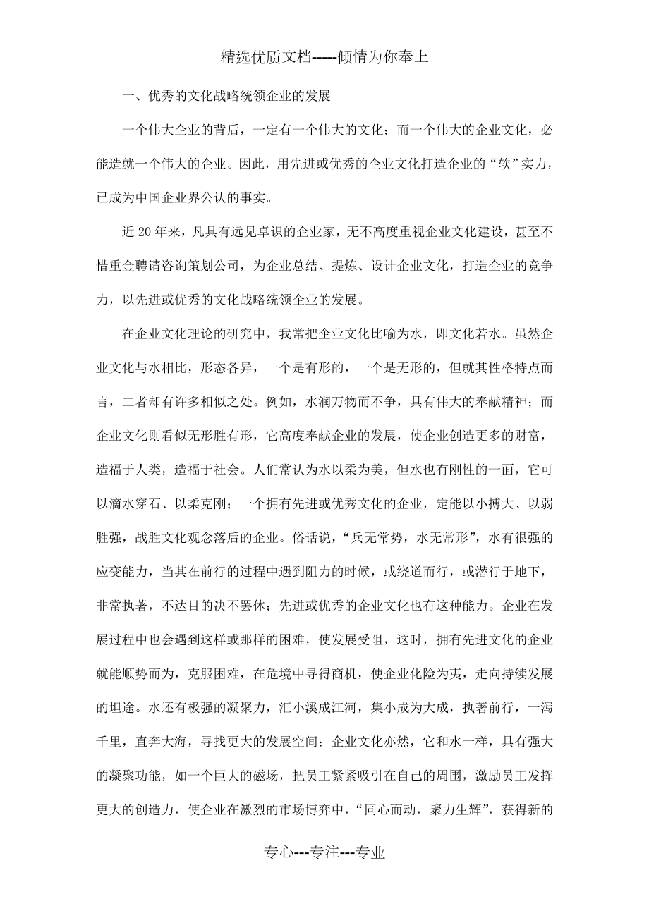 中国特色企业文化的力量_第1页