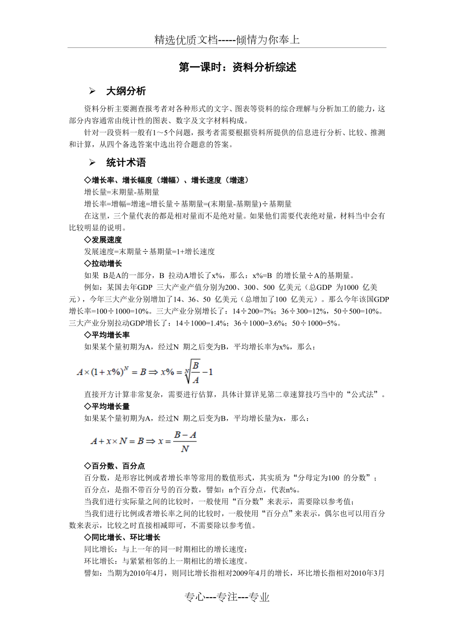 资料分析答题技巧_第1页