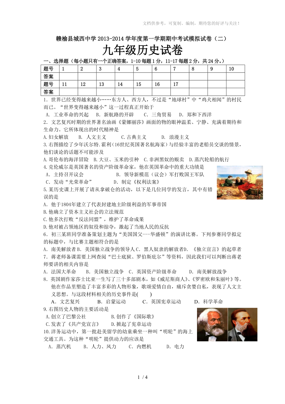 赣榆县城西中学2013-2014学年度第一学期期中考试模拟试卷_第1页
