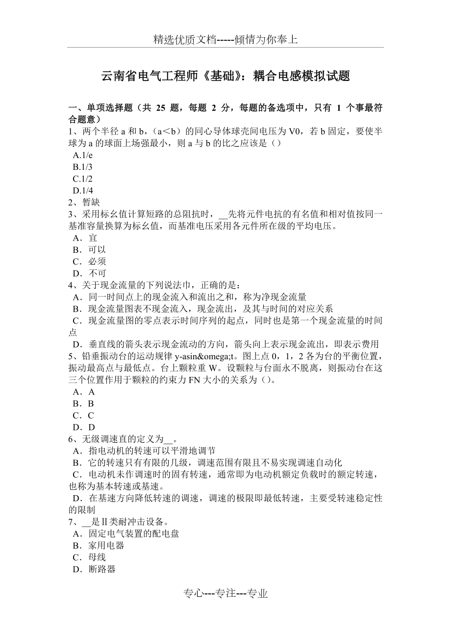 云南省电气工程师《基础》：耦合电感模拟试题_第1页