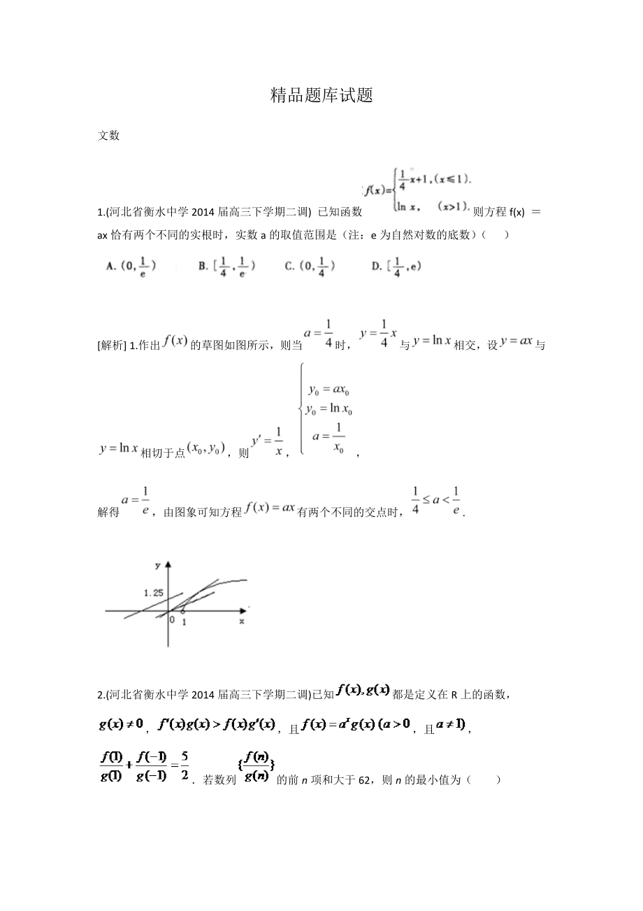 高考数学文一轮试题：导数的概念及运算含答案_第1页
