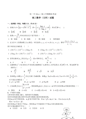 最新黑龙江高三上学期期末考试数学文试卷及答案
