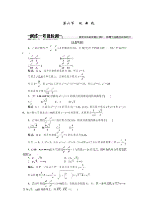 【創(chuàng)新方案】高考數(shù)學理一輪知能檢測：第8章 第6節(jié)　雙 曲 線數(shù)學大師 為您收集整理