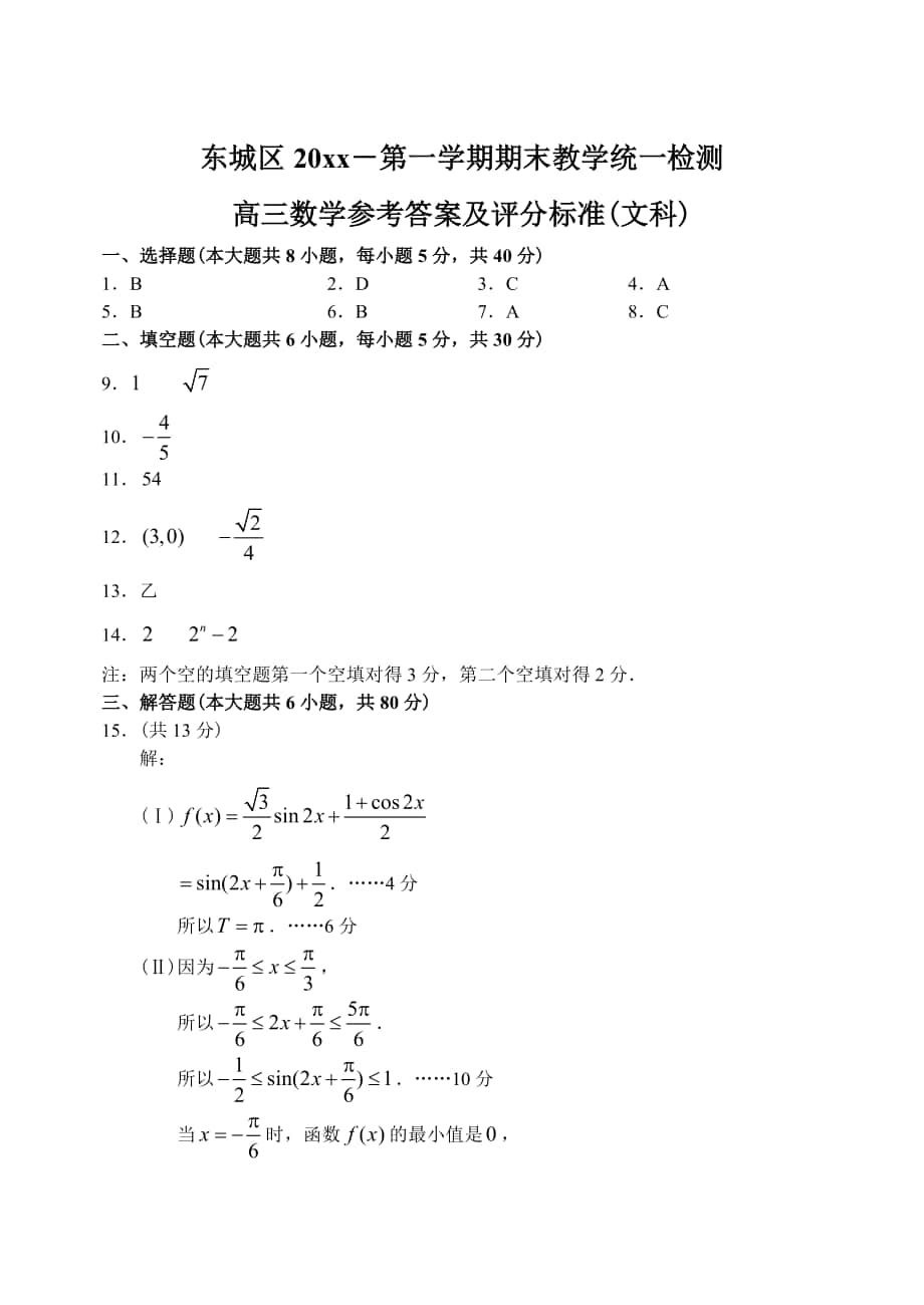 最新[北京]高三上学期数学文科期末考试试卷含答案_第1页
