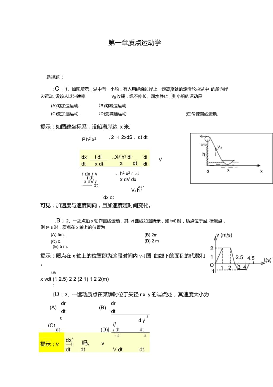 质点运动学(答案)65446_第1页