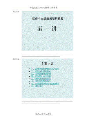 亞偉速錄機(jī)培訓(xùn)技巧教程教學(xué)版