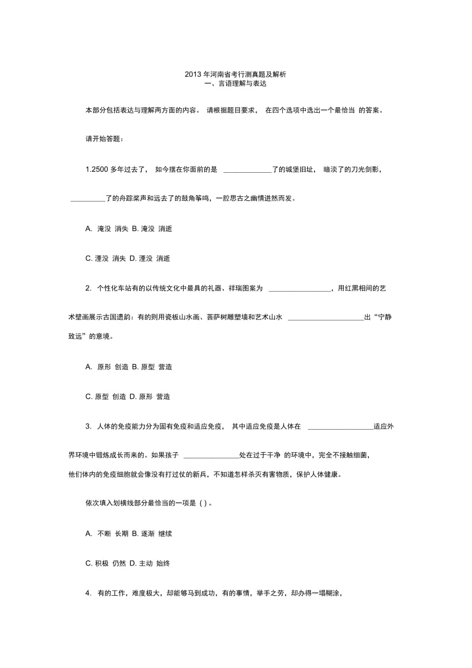 河南考行測真題及解析_第1頁