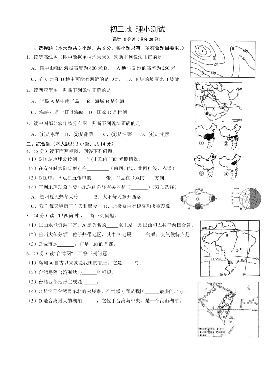 课堂小测试_第1页