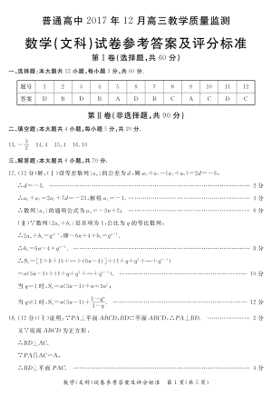 2018年河北省沧州市普通高中高三上学期教学质量监测（联考）数学（文）试题（PDF版）