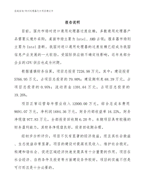 郑州处理器芯片项目建议书_参考模板
