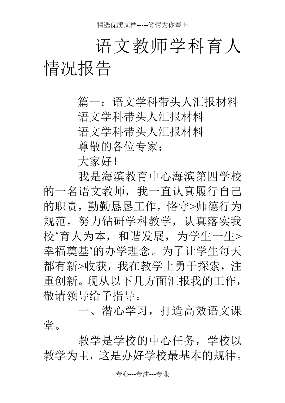 语文教师学科育人情况报告_第1页