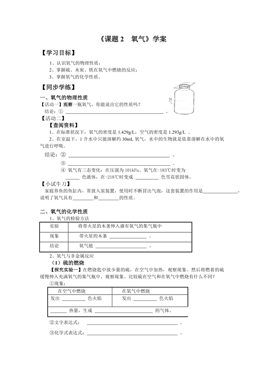 《課題2氧氣》學(xué)案_第1頁