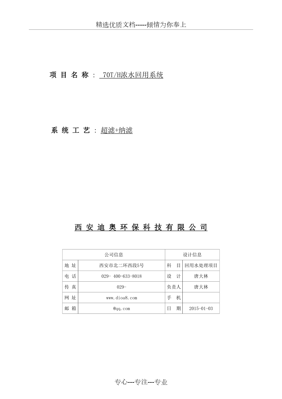 纳滤回用系统介绍_第1页