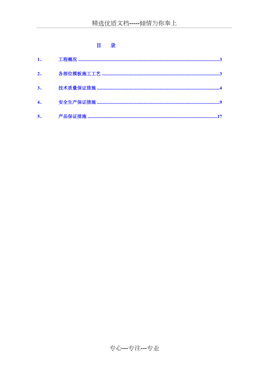 东莞中天商业区配合综合楼工程模板安装施工方案汇总_第1页