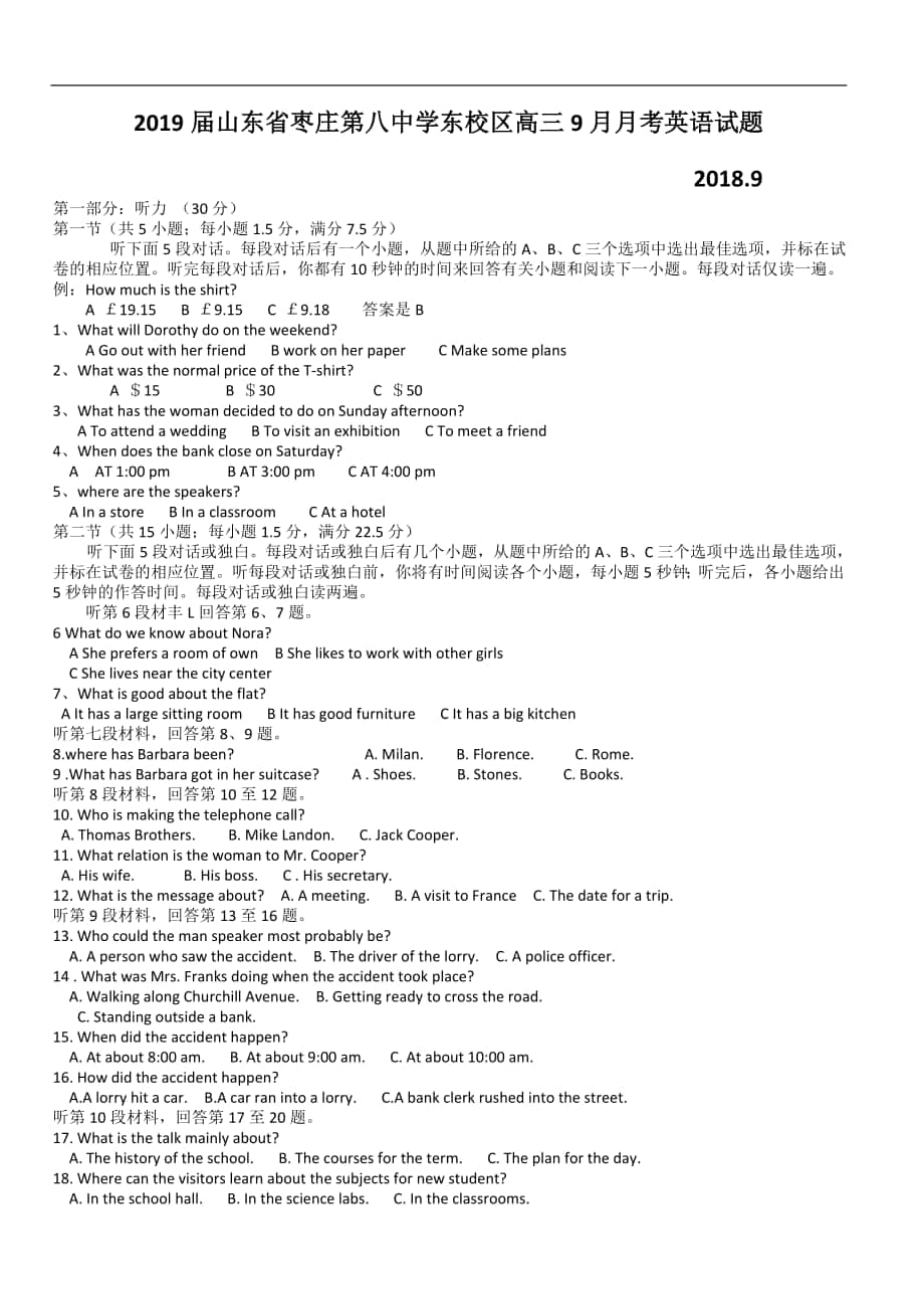 2019年山东省枣庄第八中学东校区高三9月月考英语试题_第1页