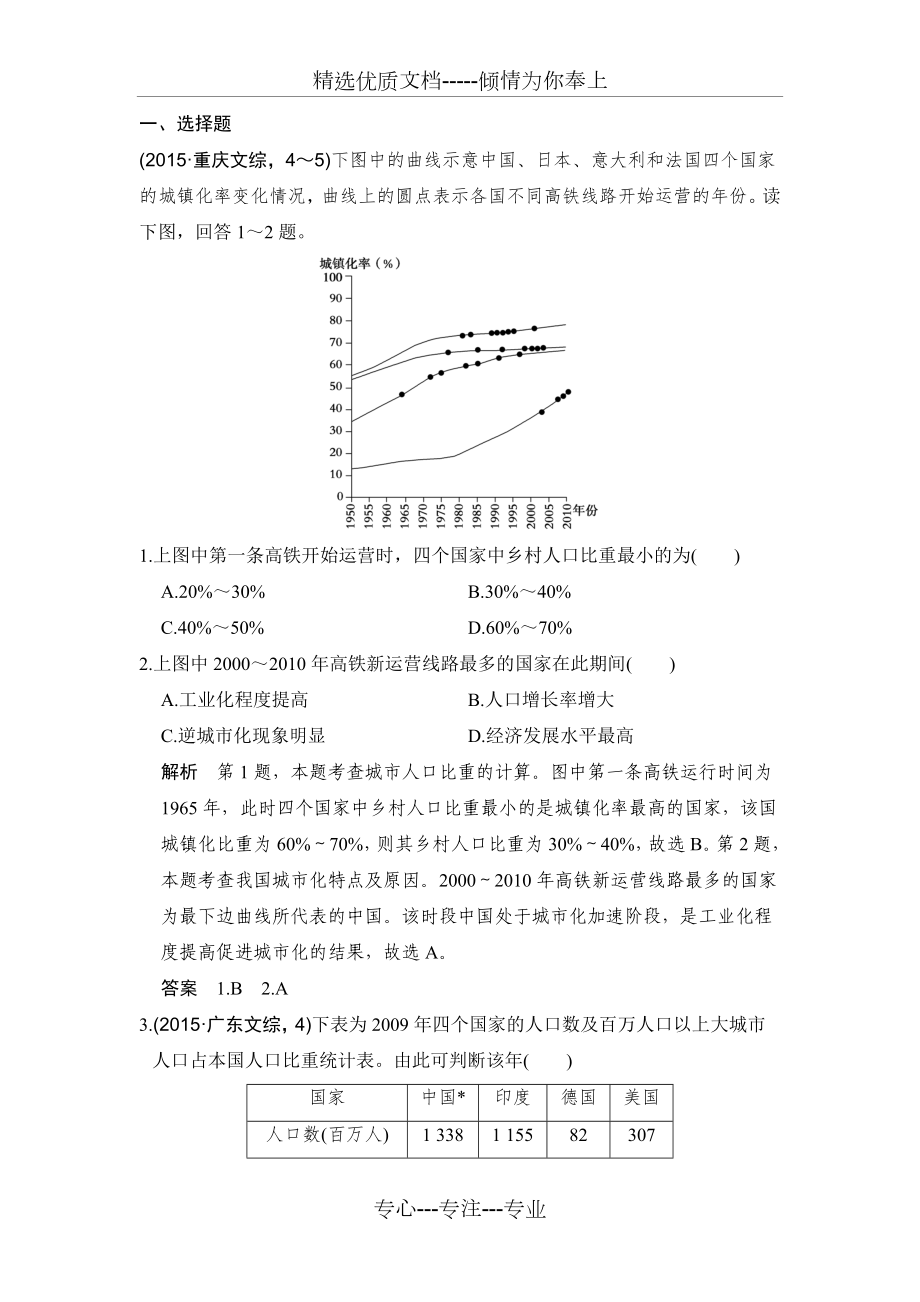 2017届高考地理第一轮复习检测题_第1页