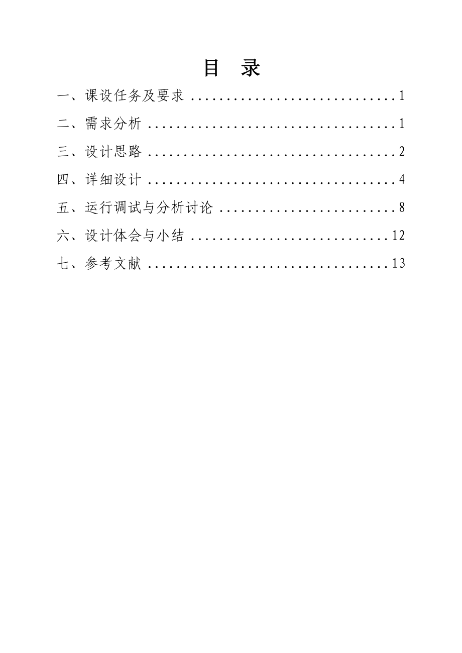 java課程設(shè)計報告 計算器_第1頁