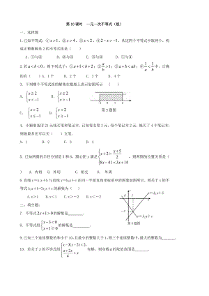 【最新】2013年中考数学总复习学案：第10课时一元一次不等式（组）
