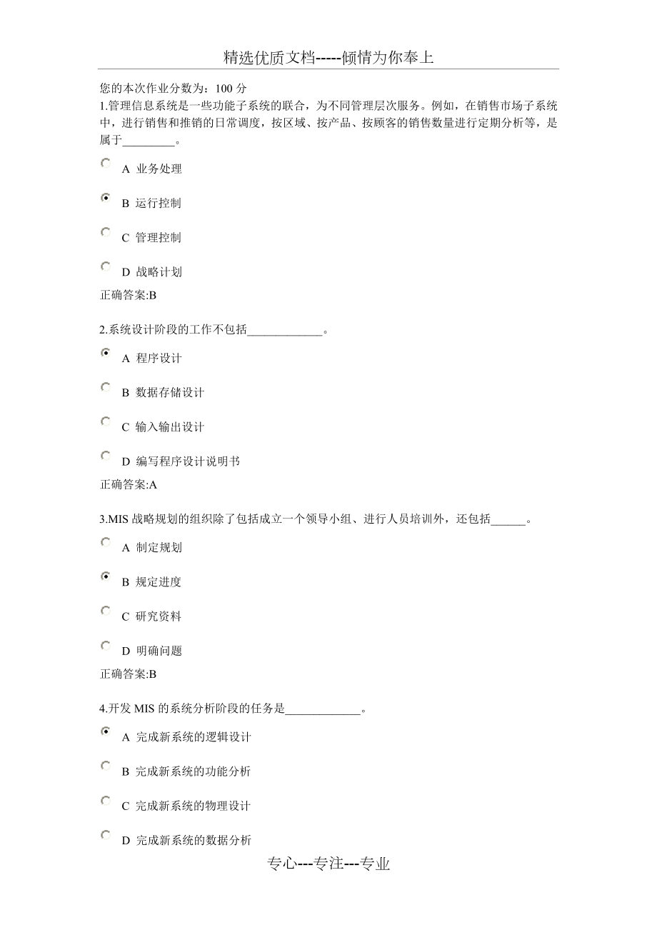 2013年浙江大学管理信息系统作业答案要点_第1页