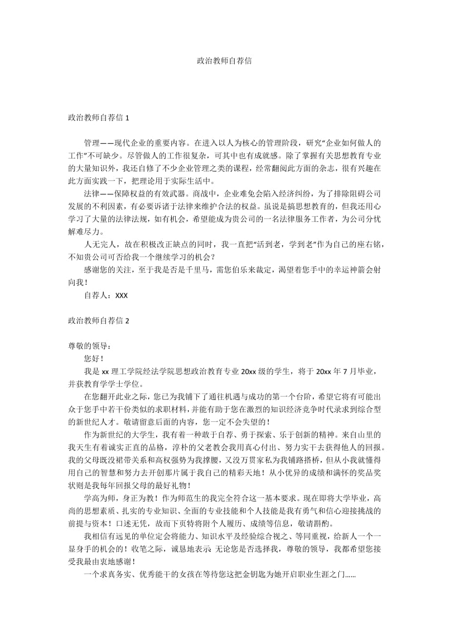 政治教师自荐信_第1页