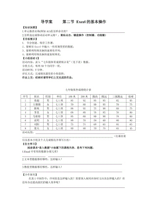 導(dǎo)學(xué)案 第二節(jié) Excel的基本操作