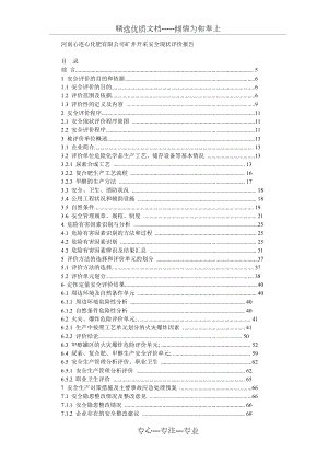 河南心連心公司化肥廠安全現(xiàn)狀評價