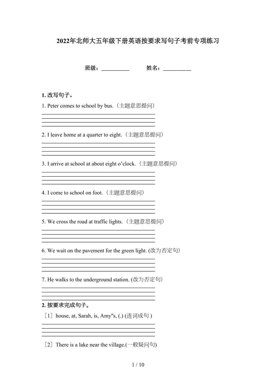 2022年北师大五年级下册英语按要求写句子考前专项练习_第1页