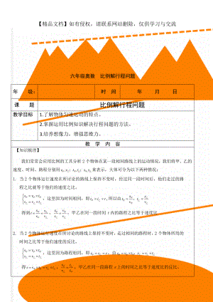 六年級奧數(shù)比例解行程問題