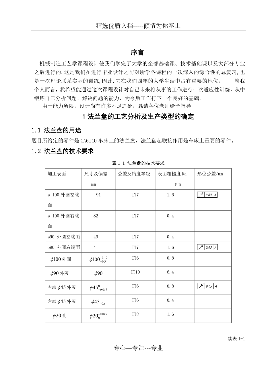 机械制造技术课程设计说明书_第1页