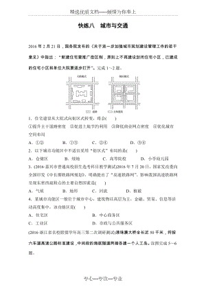 2017版(2017年4月)浙江選考《考前特訓》學考70分快練(選擇題)快練八城市與交通含解析
