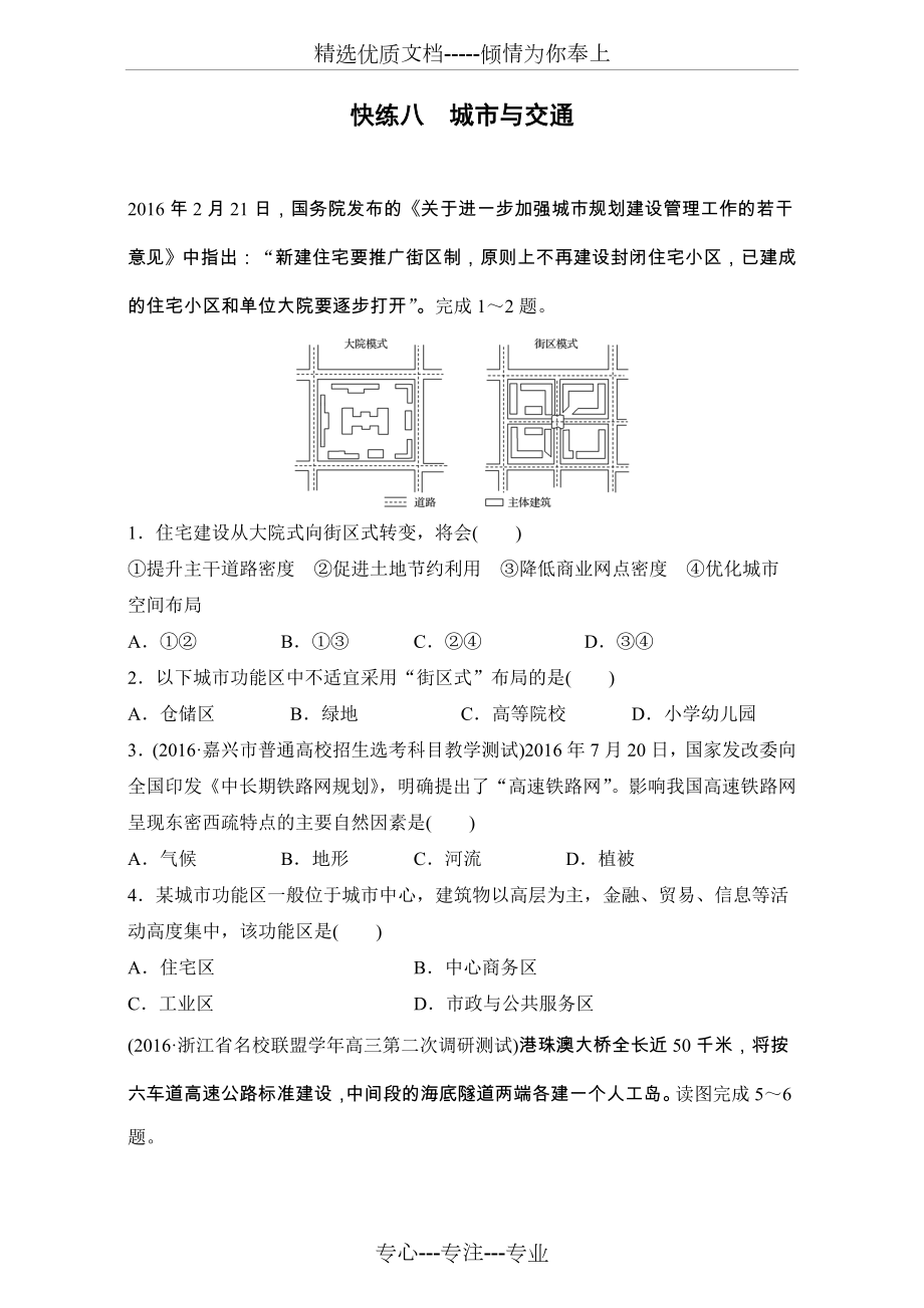 2017版(2017年4月)浙江选考《考前特训》学考70分快练(选择题)快练八城市与交通含解析_第1页