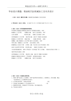 柴油機(jī)汽缸機(jī)械加工及夾具設(shè)計