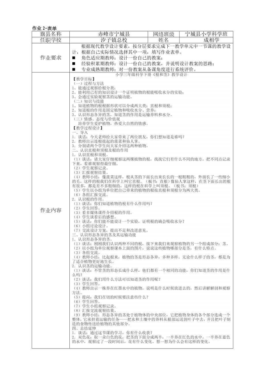 模块二作业表单_第1页