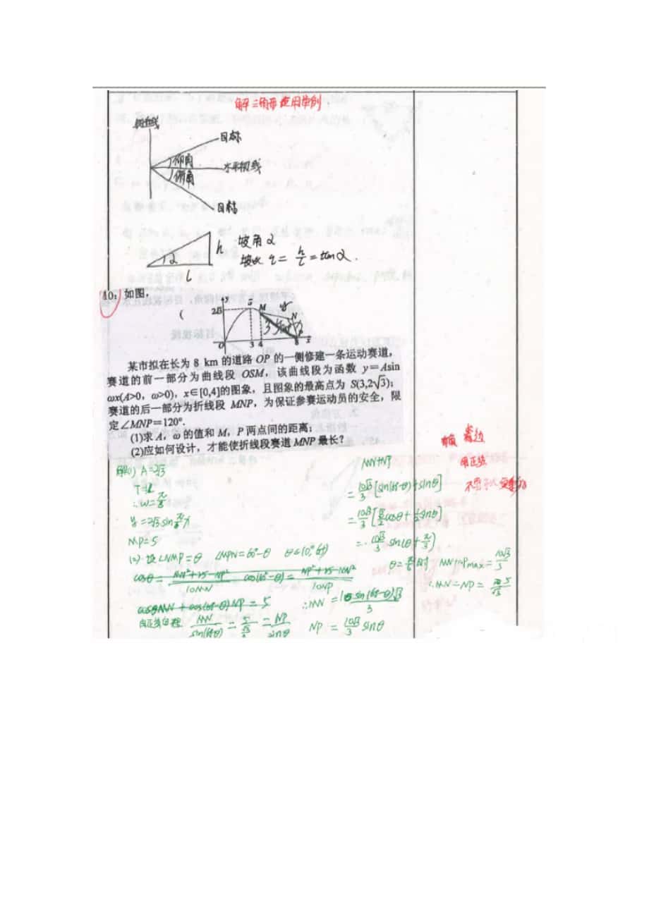 衡水中学高中数学理复习测试38解三角形应用举例含答案_第1页