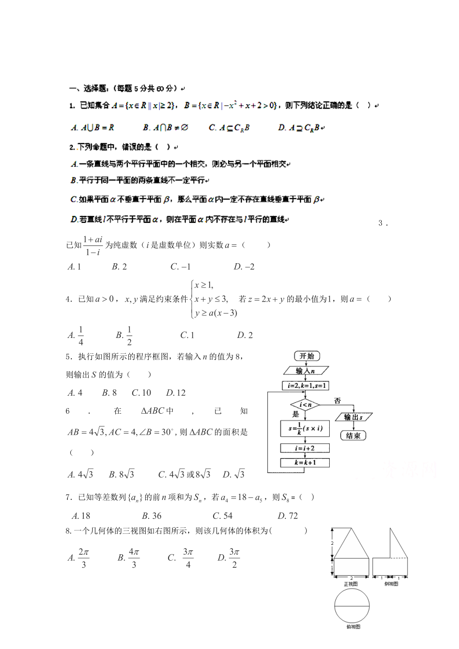 最新黑龙江高三上学期期末考试数学理试卷及答案_第1页