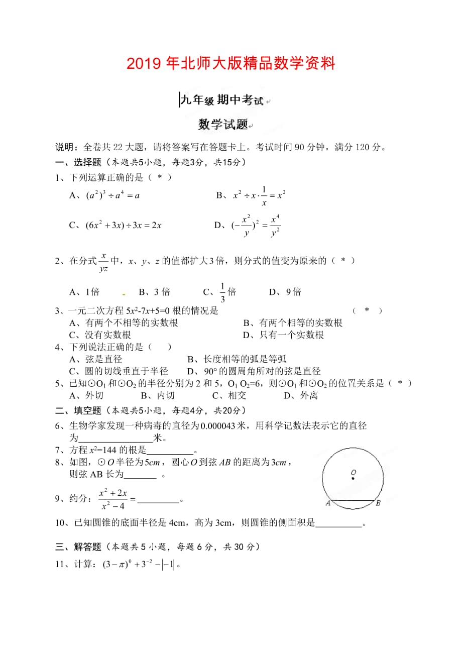 【北师大版】九年级上期中考试数学试题含答案_第1页