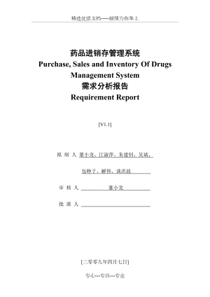 藥品進銷存管理系統(tǒng)需求分析