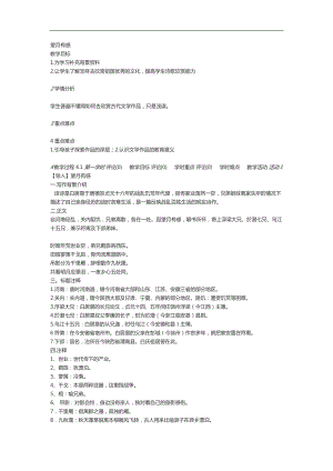 2018-2019年蘇教選修唐詩(shī)宋詞選讀 望月有感 教案