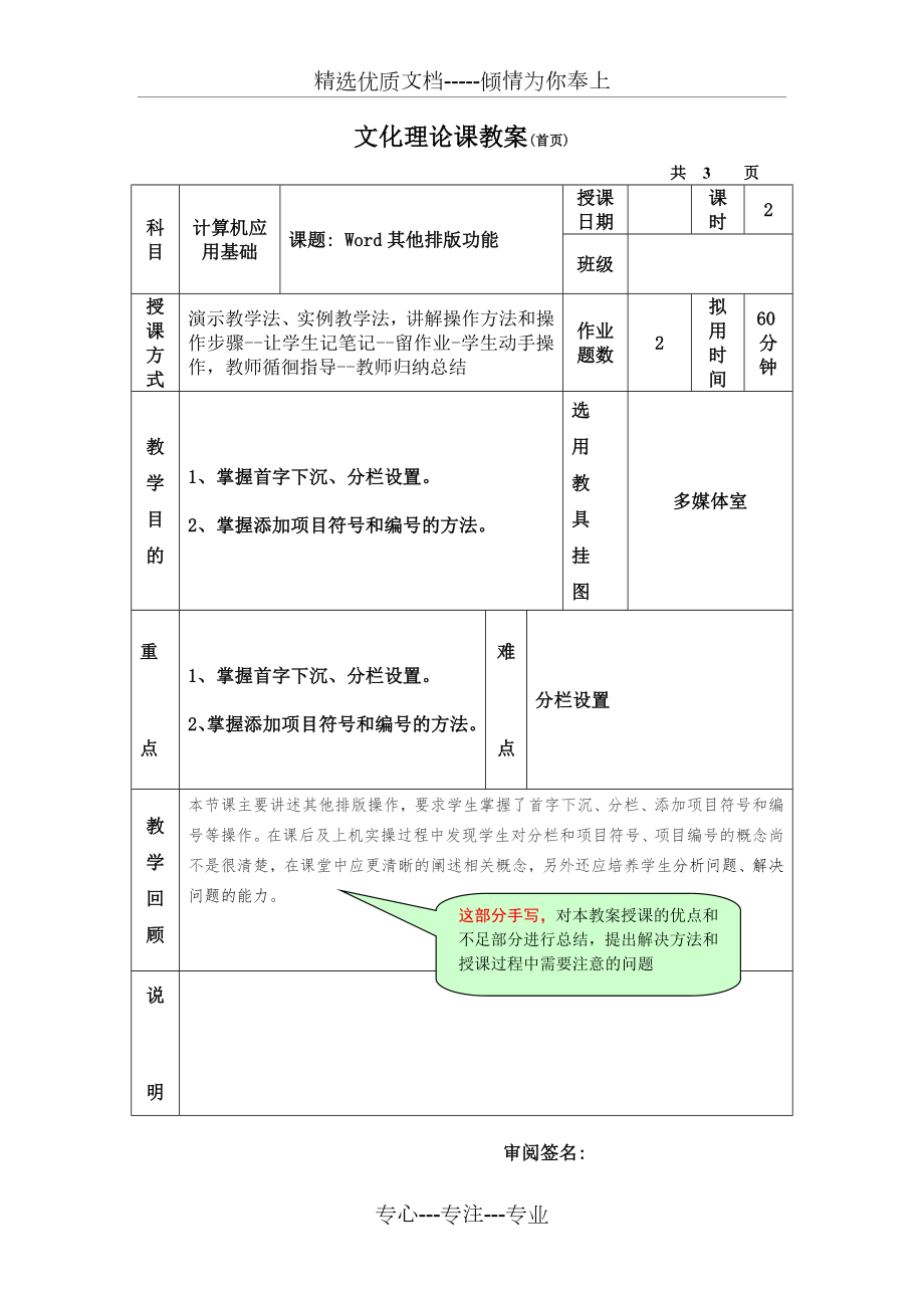 计算机类课程教案形式分析_第1页