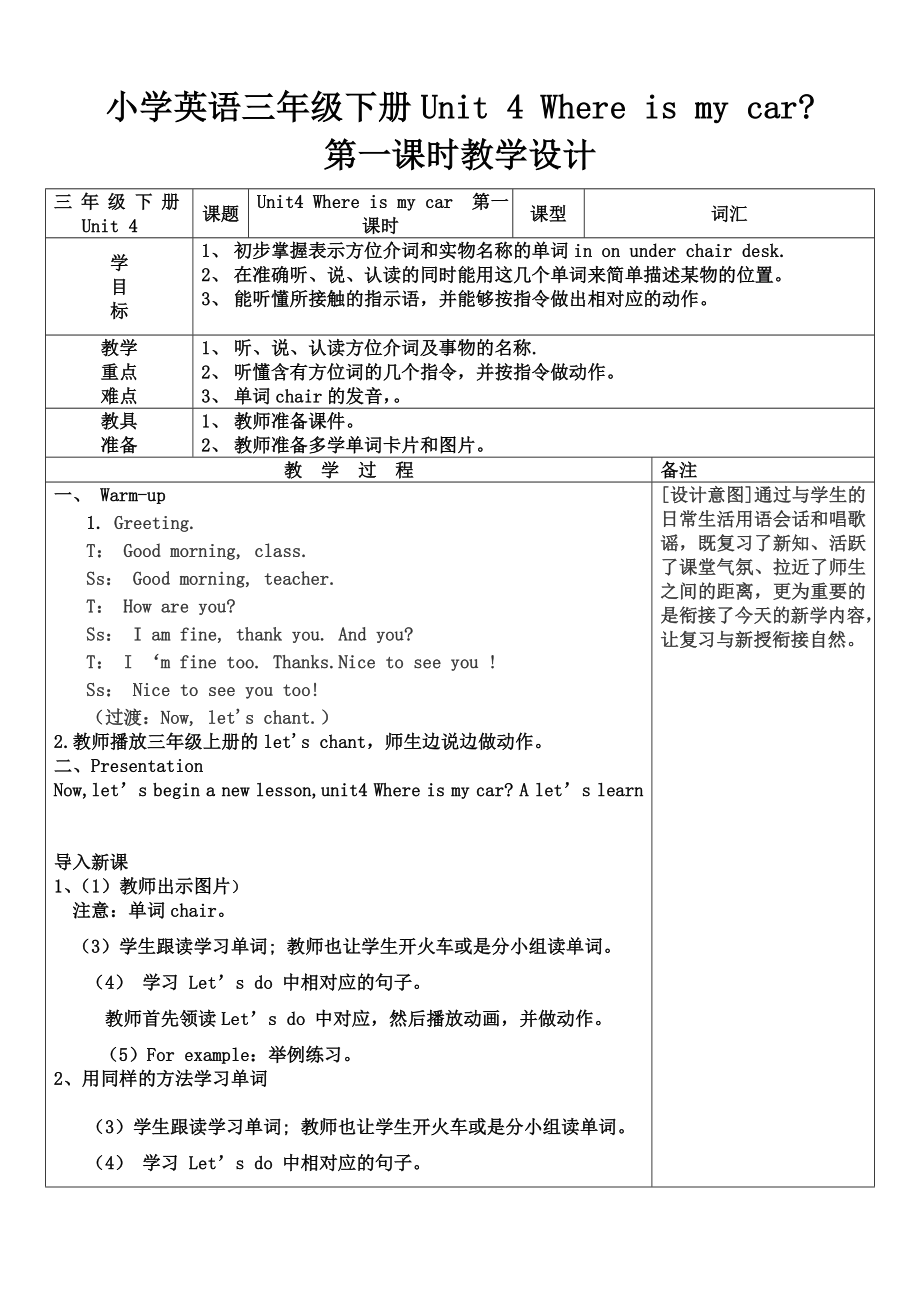 小學英語三年級下冊Unit_4 Where is my car doc_第1頁