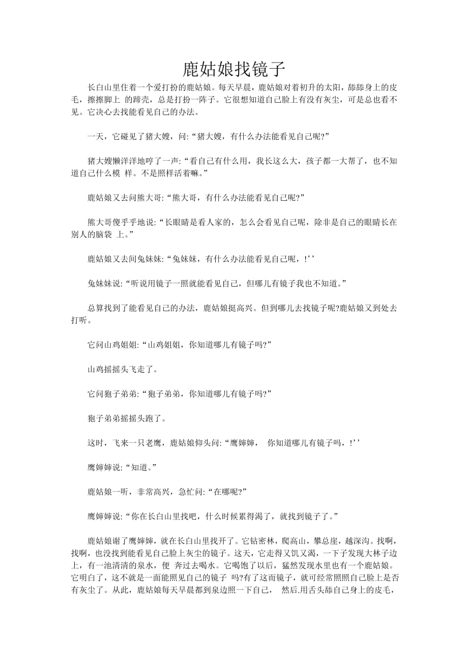 鹿姑娘找镜子_第1页