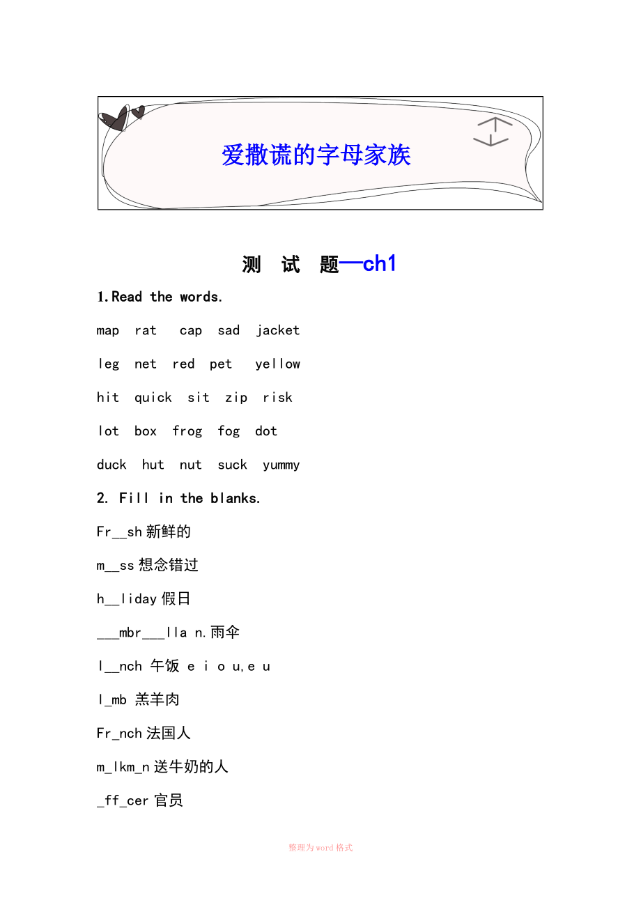 英語(yǔ)自然拼讀練習(xí)及答案_第1頁(yè)