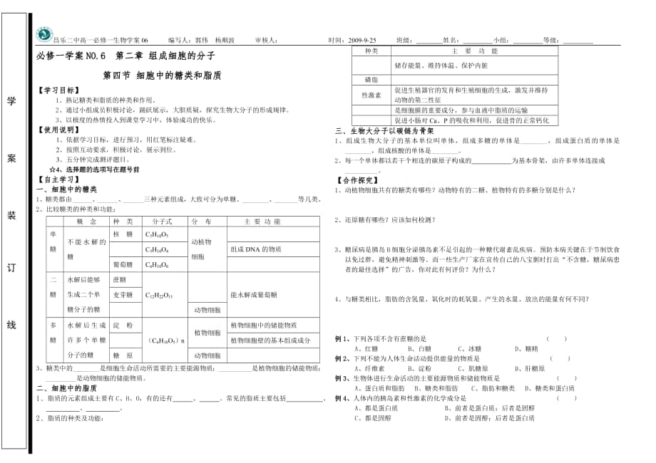 24細胞中的糖類脂質(zhì)導學案_第1頁