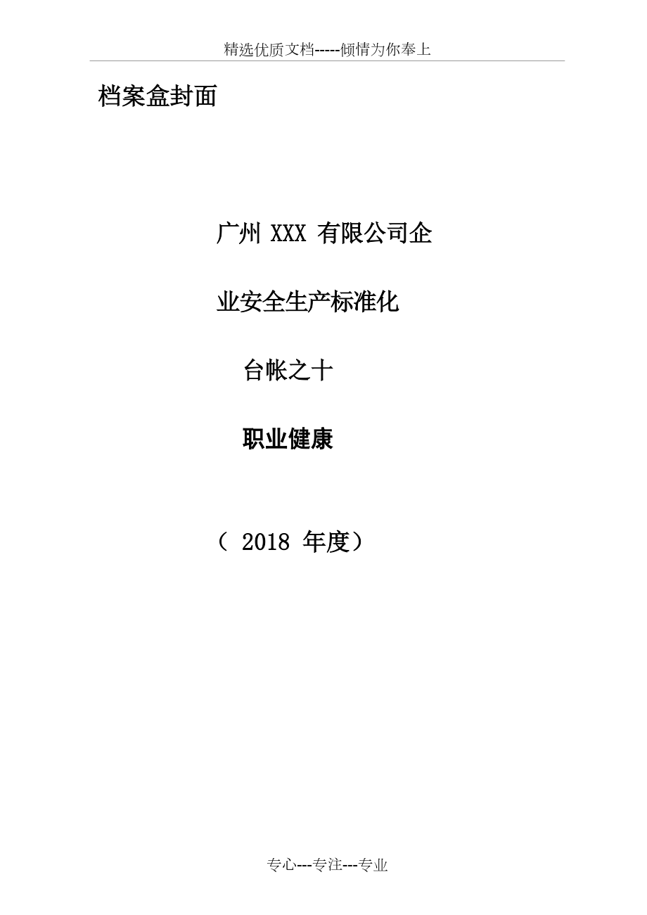 安全生产标准化—10、职业健康_第1页