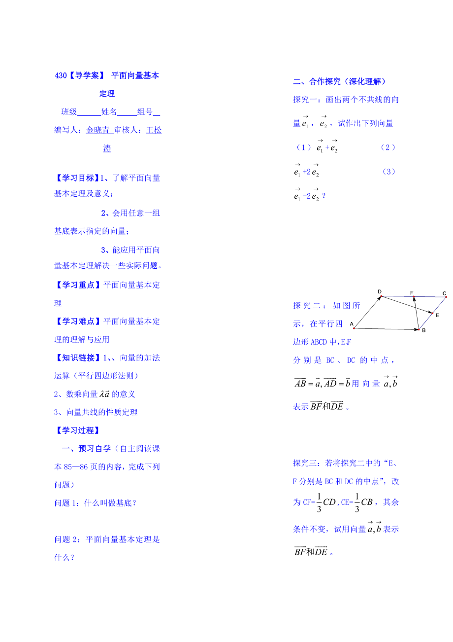 高中数学必修四北师大版第二章学案 平面向量基本定理_第1页