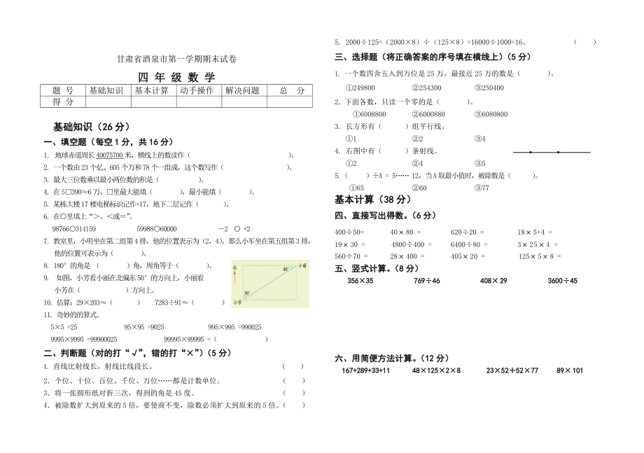 北师大版小学四年级上册数学期末试卷及答案_第1页