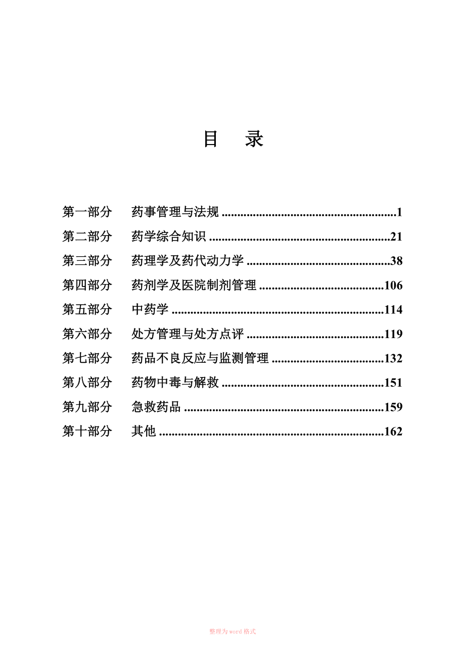 (定稿)药剂科三基考试题库1000题_第1页