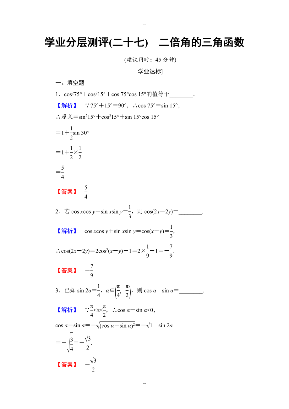 蘇教版高中數(shù)學(xué)必修4學(xué)業(yè)分層測(cè)評(píng)：第三章 三角恒等變換3.2 Word版含解析_第1頁(yè)