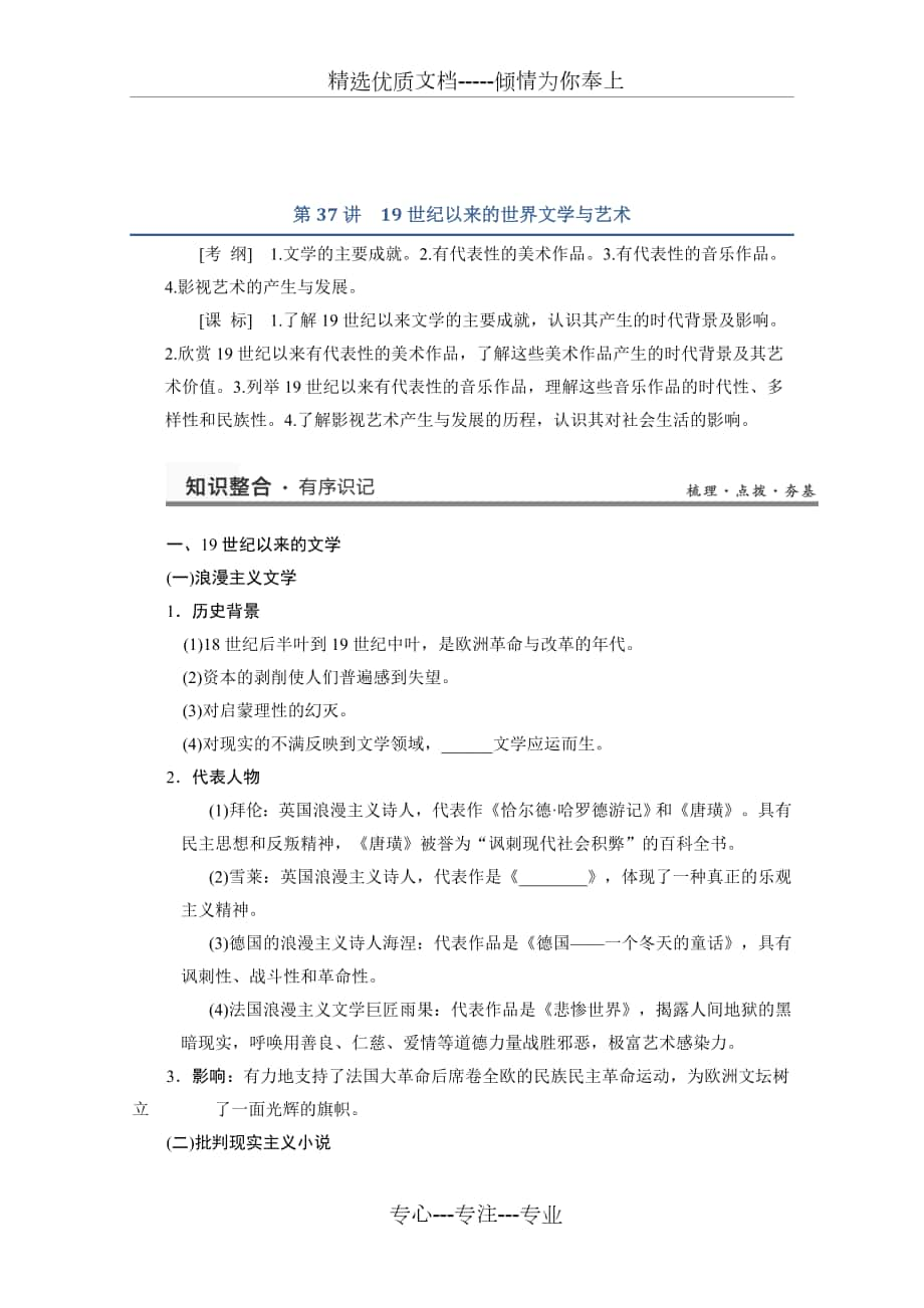 2013历史一轮复习研析高考教案第17单元第37讲《19世纪以来的世界文学与艺术》岳麓版必修_第1页